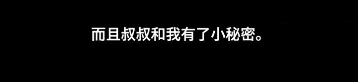第66章：【第二季】小秘密