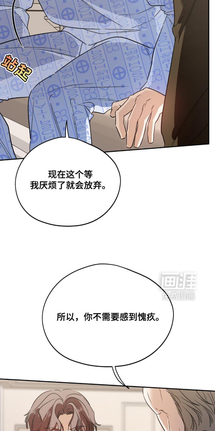 第67章：【第二季】不需要感到愧疚