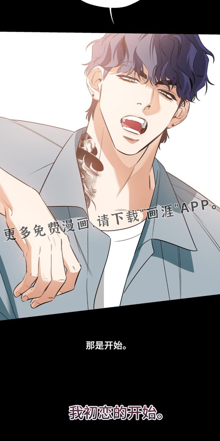 第68章：【第二季】我初恋的开始