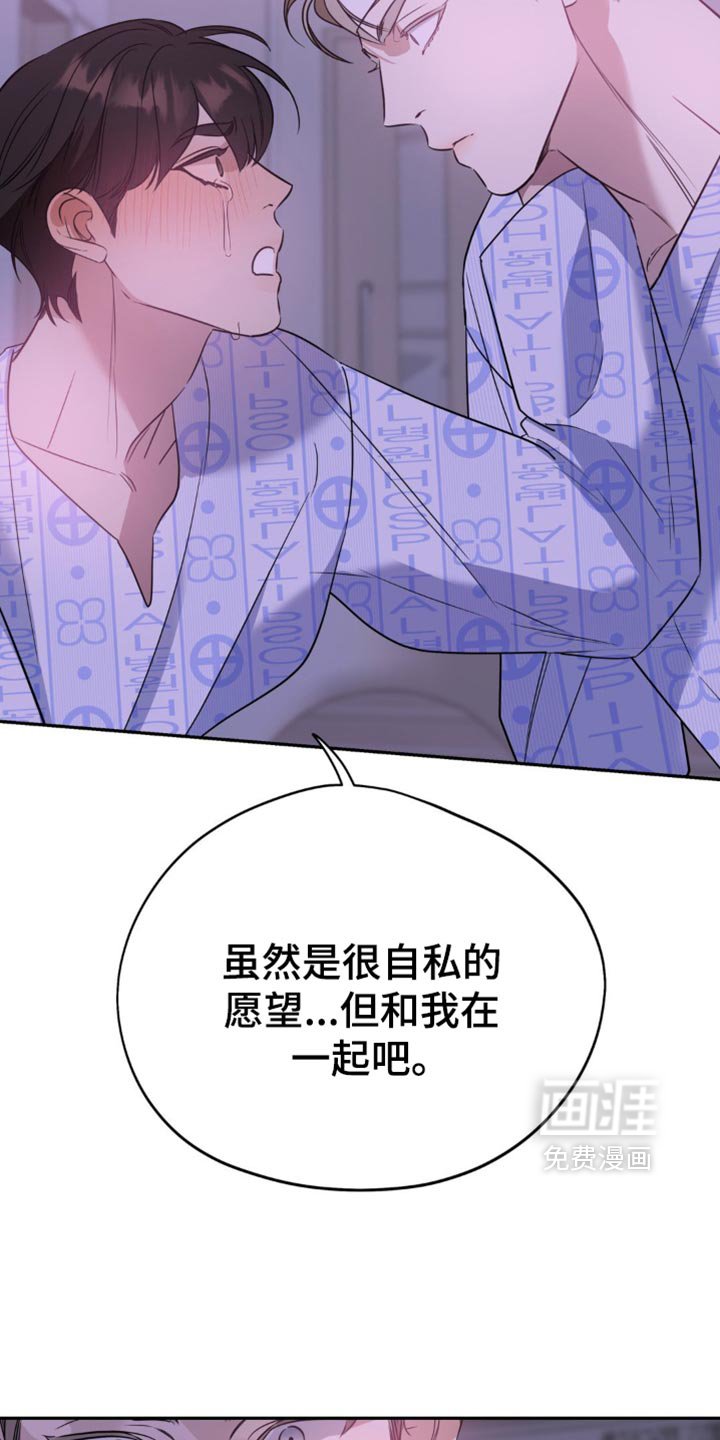 第70章：【第二季】和我在一起吧