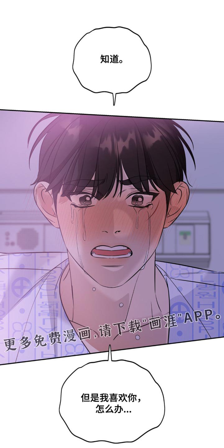 第71章：【第二季】但是我喜欢你
