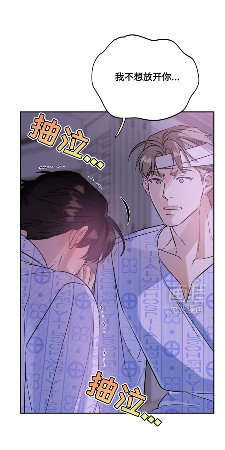 第72章：【第二季】我不想放开你