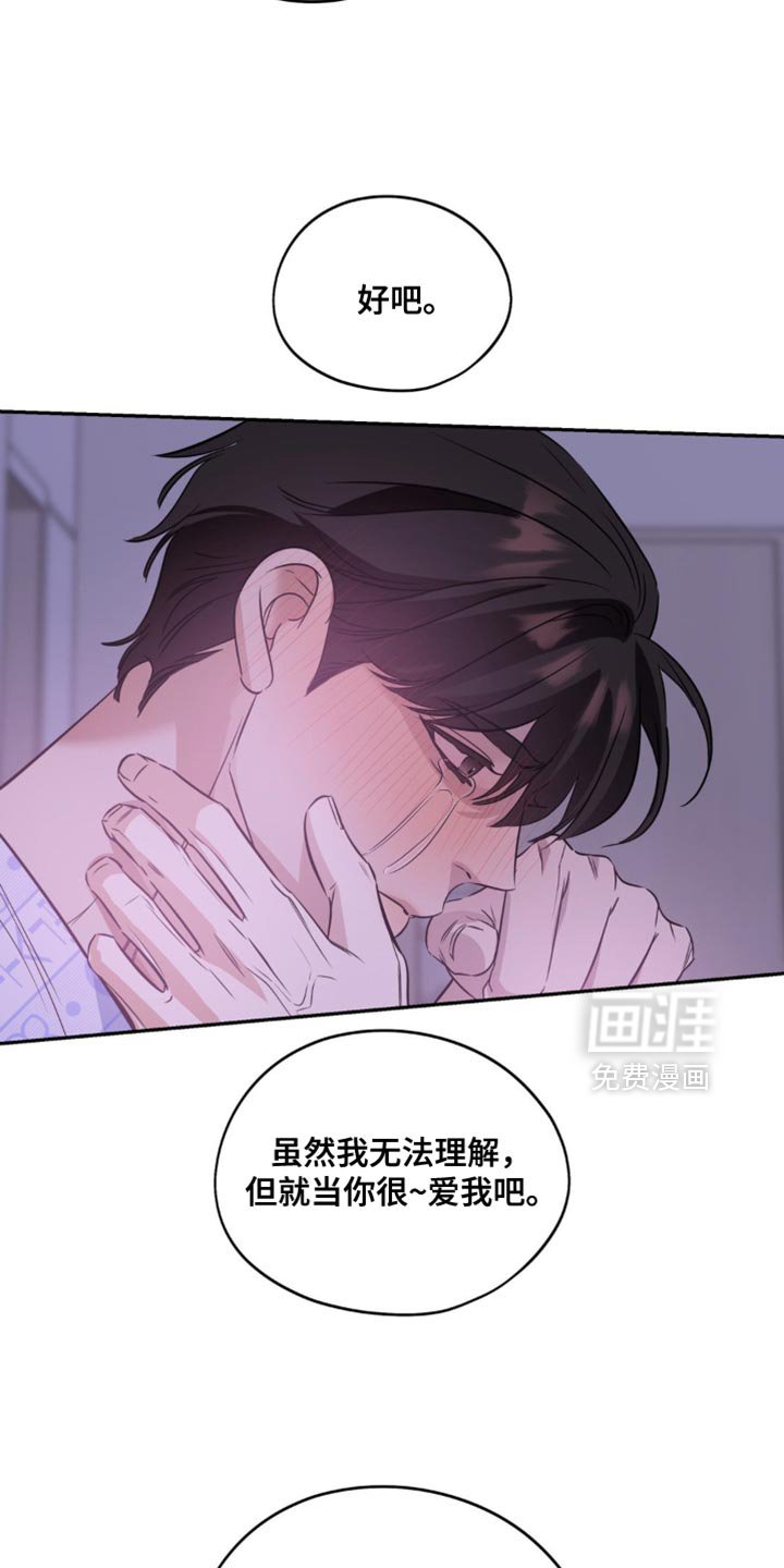 第72章：【第二季】我不想放开你