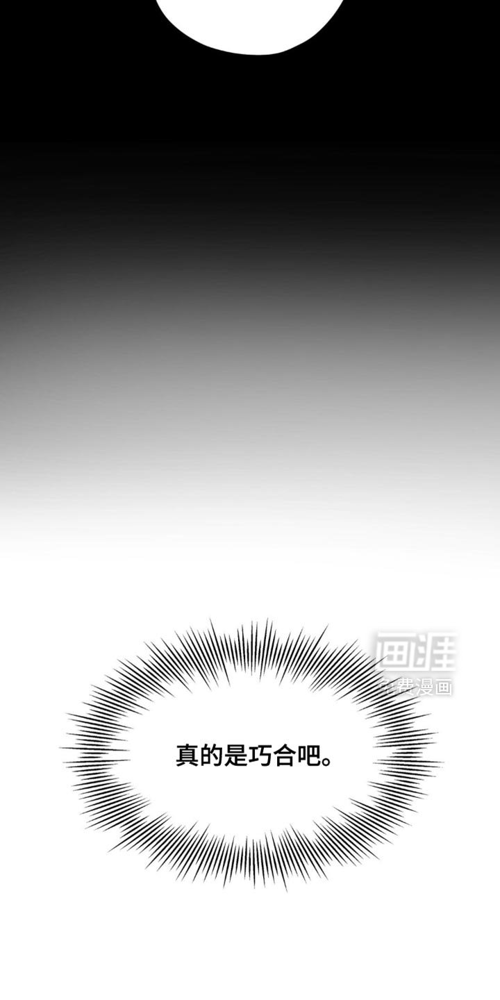 第74章：【第二季】巧合