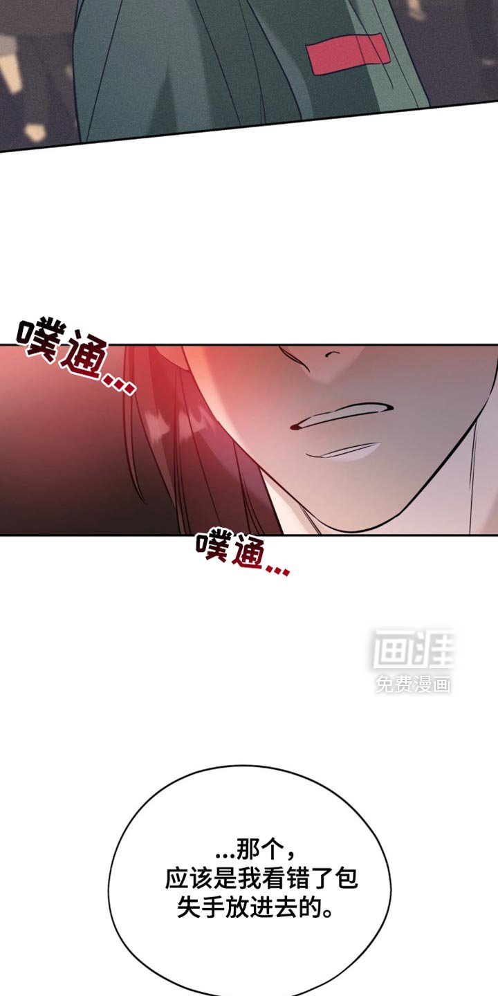 第76章：【第二季】单纯的家伙