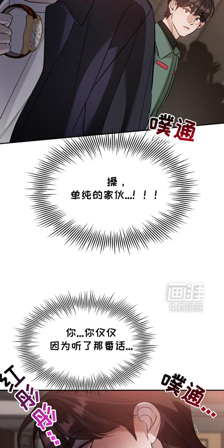 第76章：【第二季】单纯的家伙