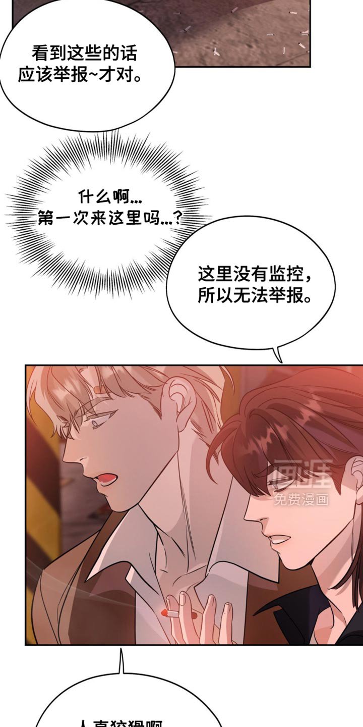 第77章：【第二季】危险区域