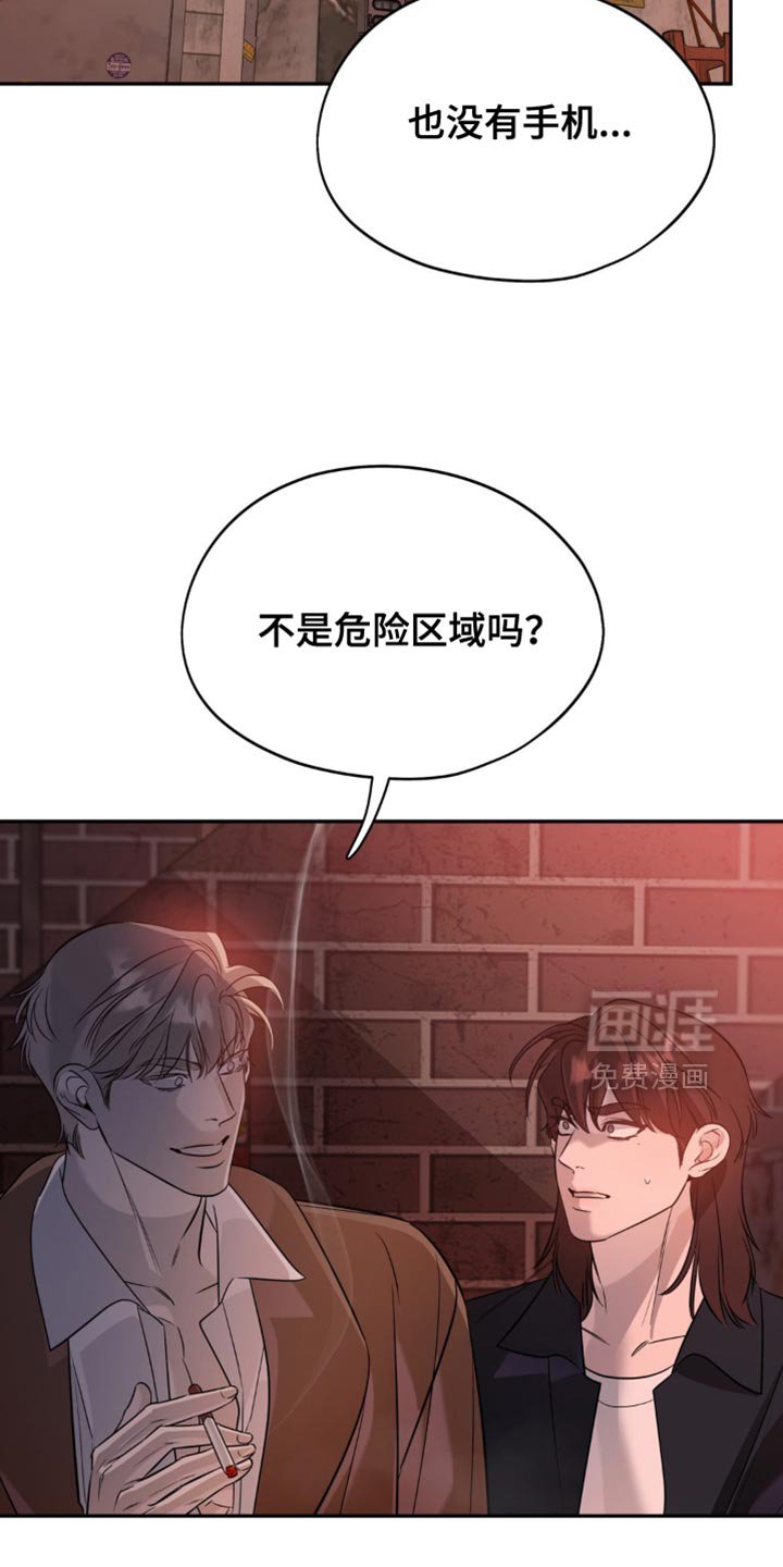 第77章：【第二季】危险区域