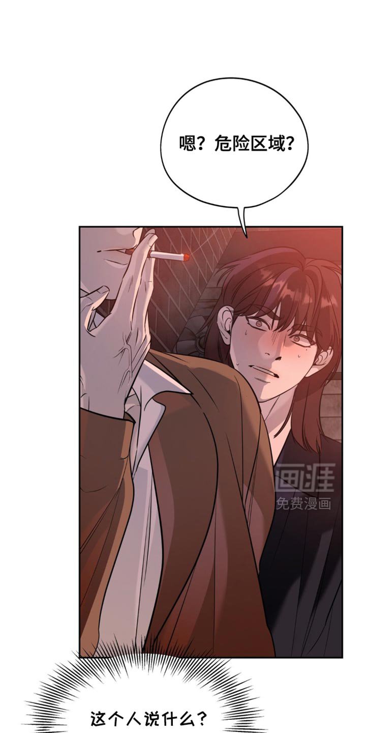 第77章：【第二季】危险区域