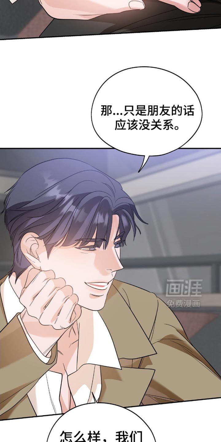 第82章：【第二季】不会吃醋