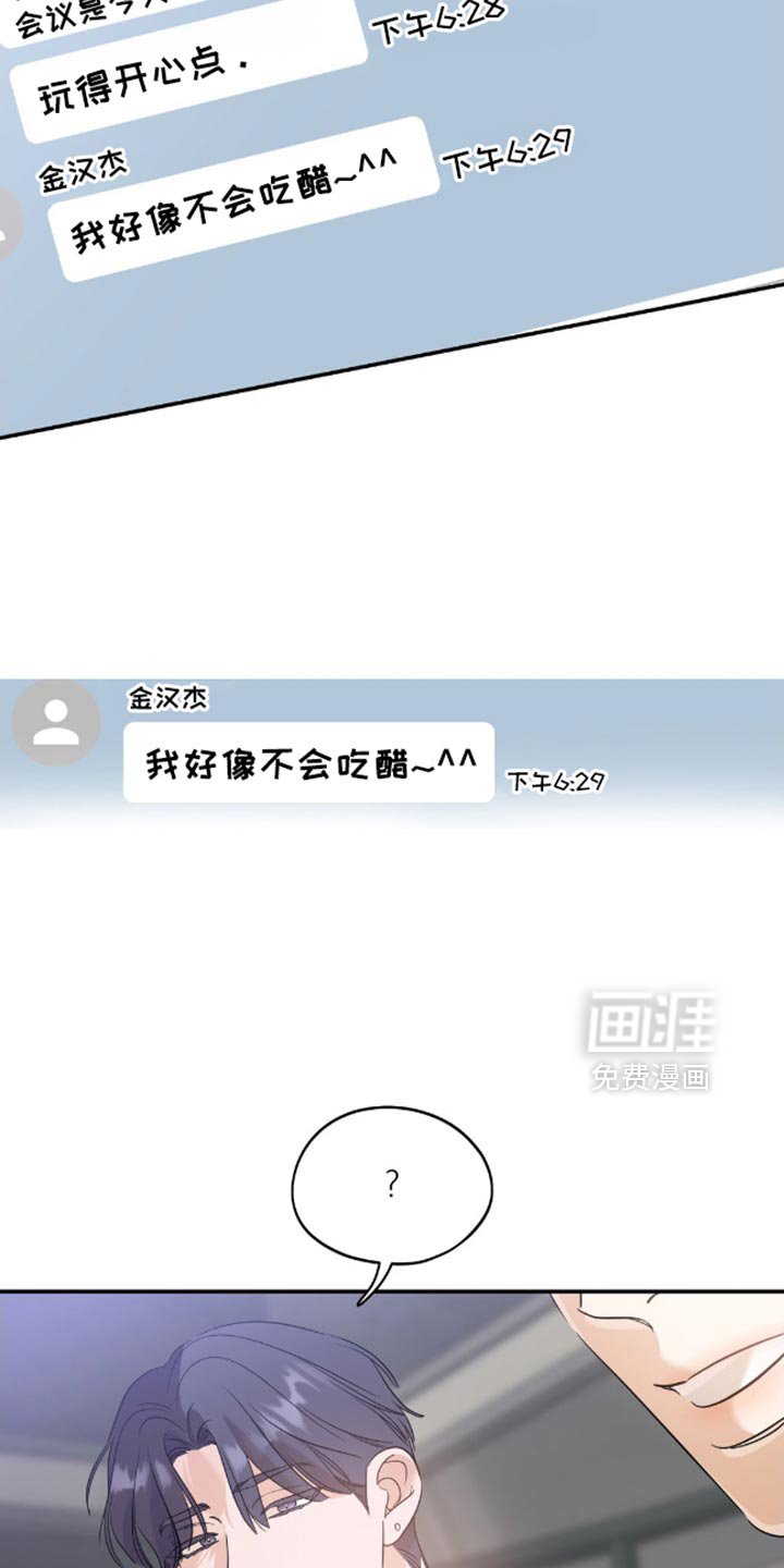 第82章：【第二季】不会吃醋