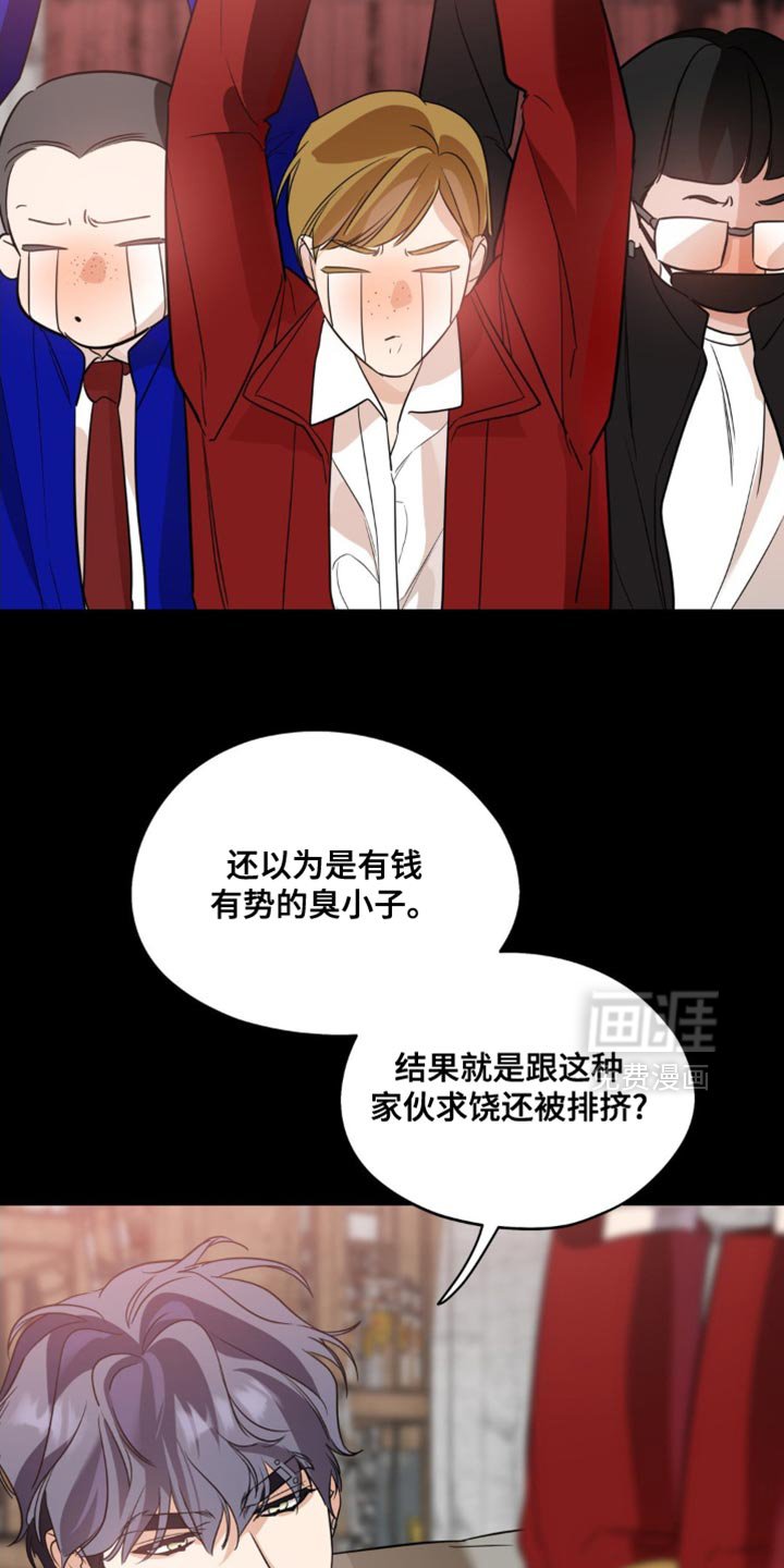第90章：【第二季】欺负他的原因