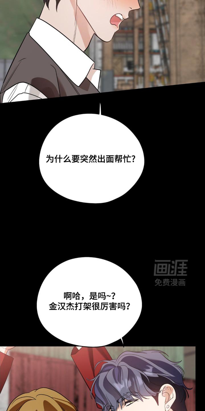 第90章：【第二季】欺负他的原因