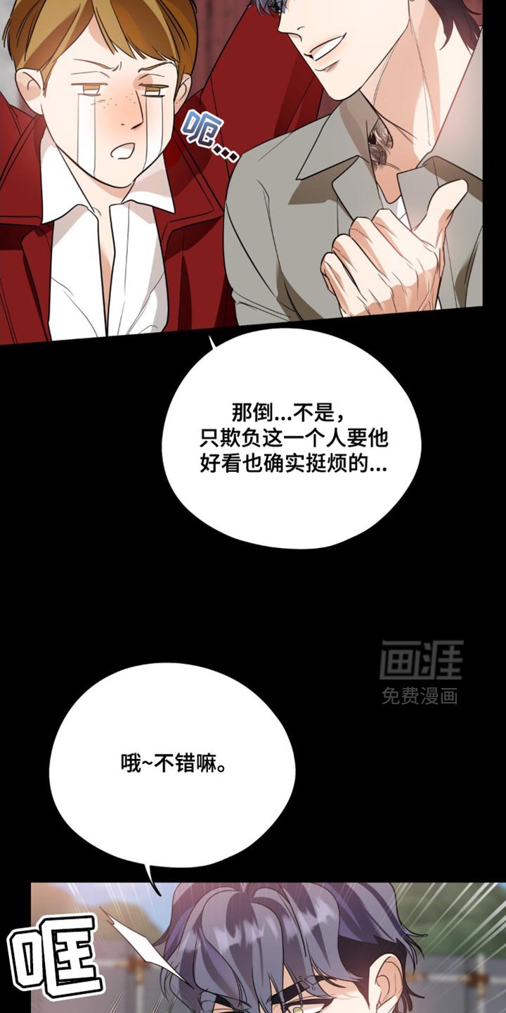 第90章：【第二季】欺负他的原因