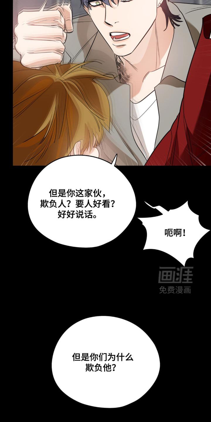 第90章：【第二季】欺负他的原因