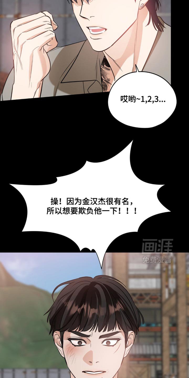 第90章：【第二季】欺负他的原因
