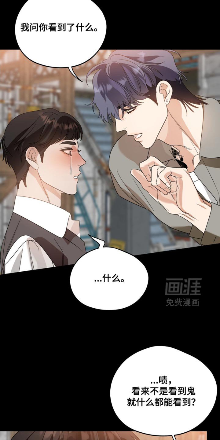第91章：【第二季】看到了什么