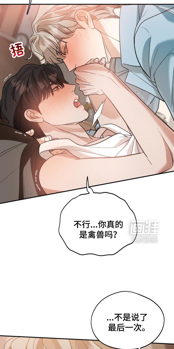 第93章：【第二季】我怎么可能喜欢你