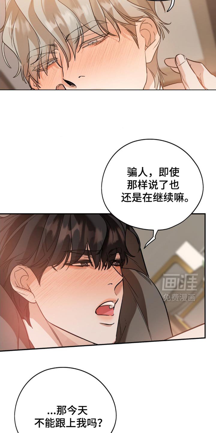 第93章：【第二季】我怎么可能喜欢你