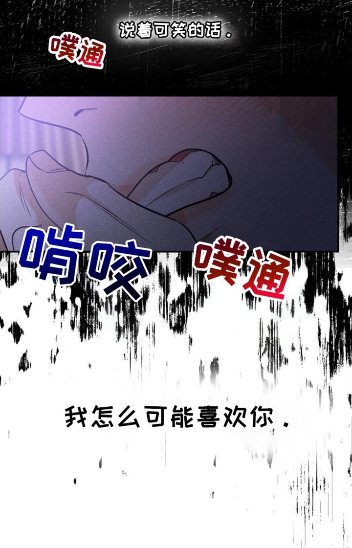 第93章：【第二季】我怎么可能喜欢你