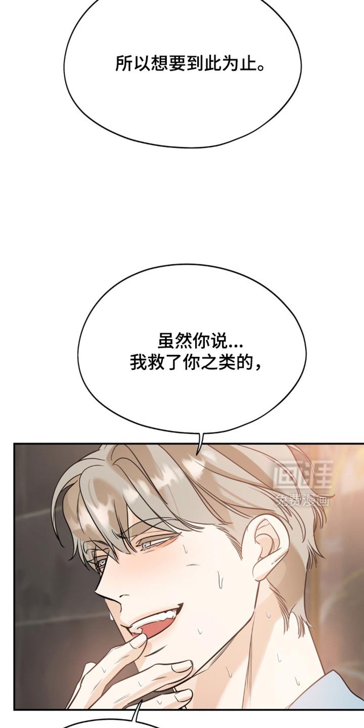 第94章：【第二季】到此为止