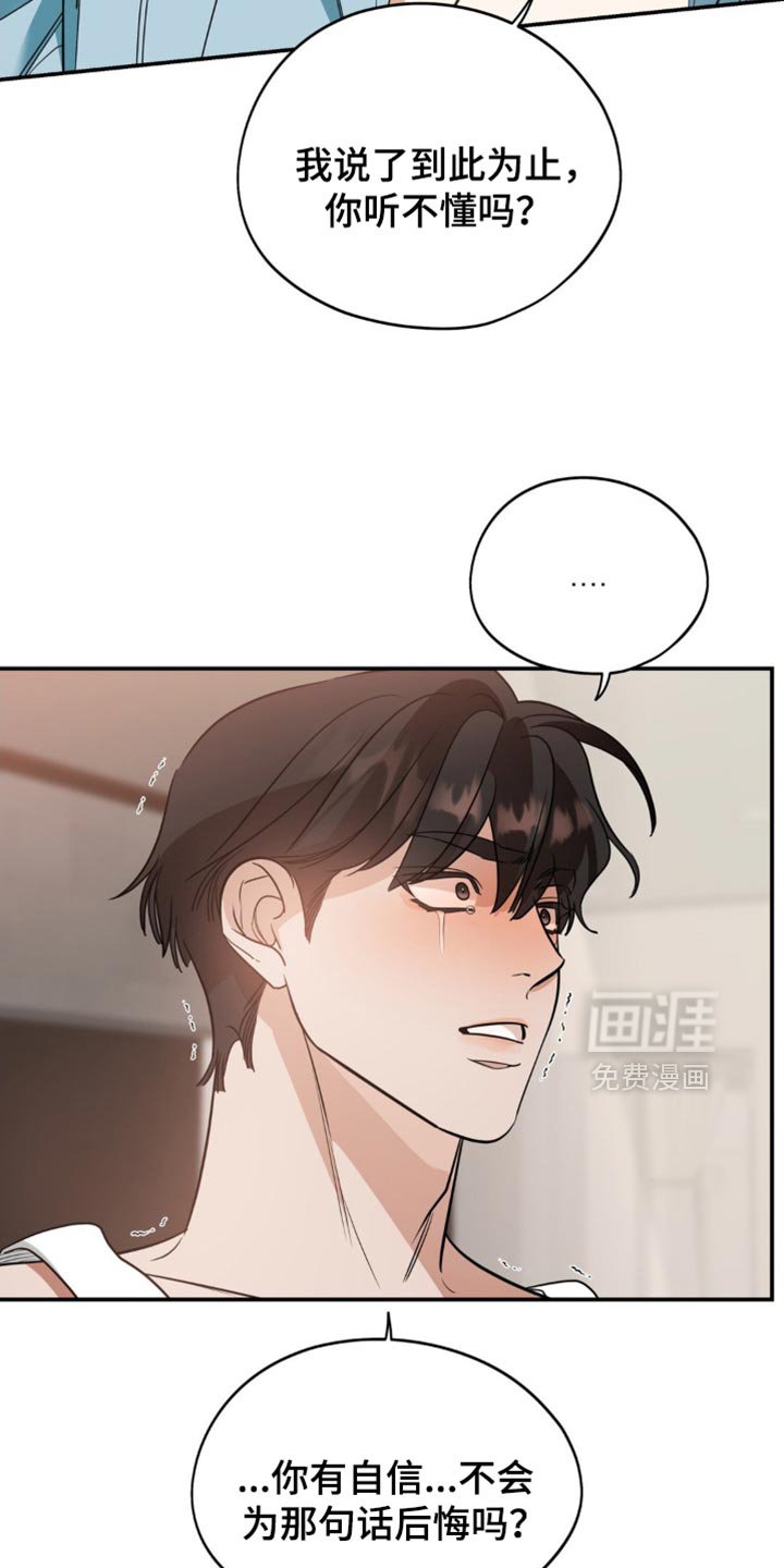 第94章：【第二季】到此为止
