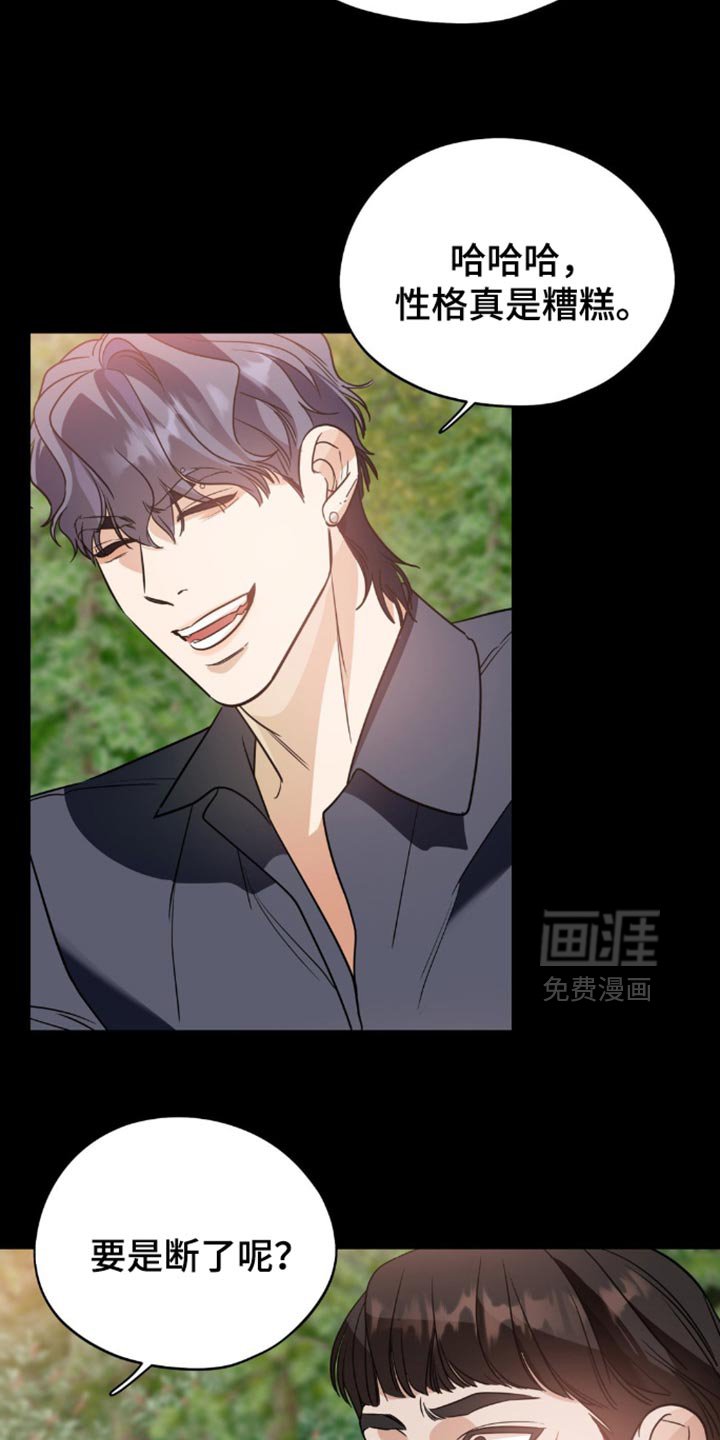 第96章：【第二季】真是大胆