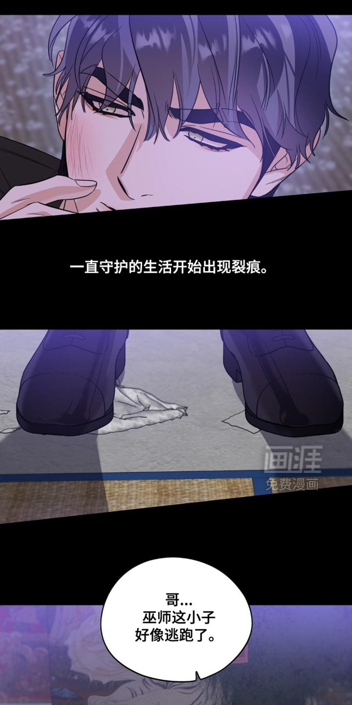 第98章：【第二季】一切开始出错