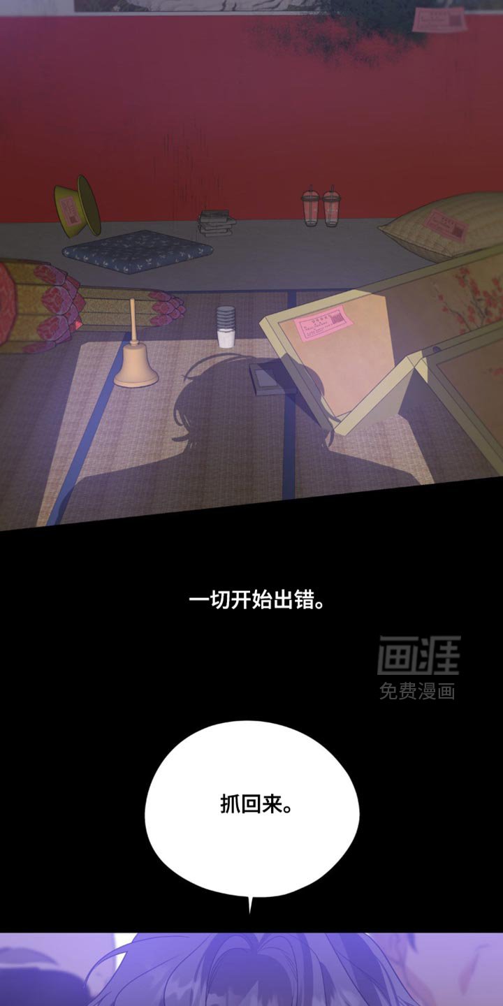 第98章：【第二季】一切开始出错