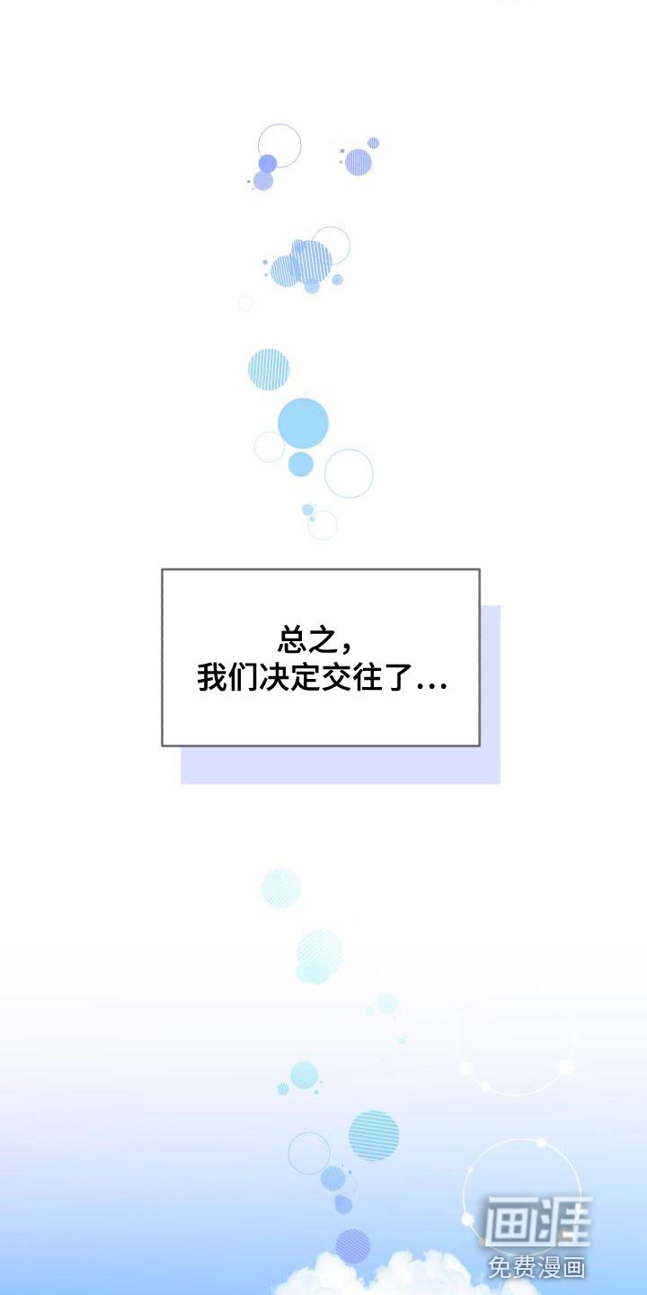 第11章：对我好点【完结】