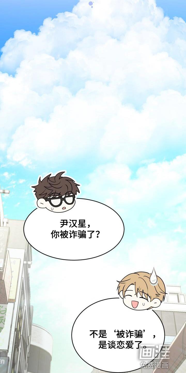 第11章：对我好点【完结】