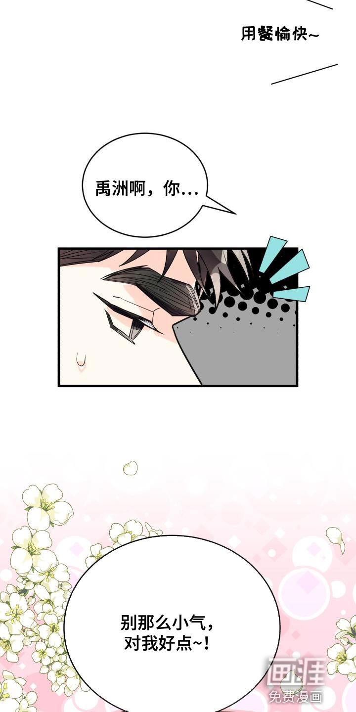 第11章：对我好点【完结】