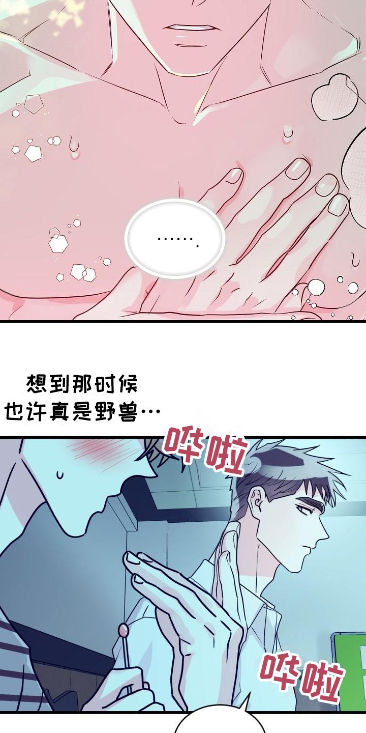 第2章：没分寸