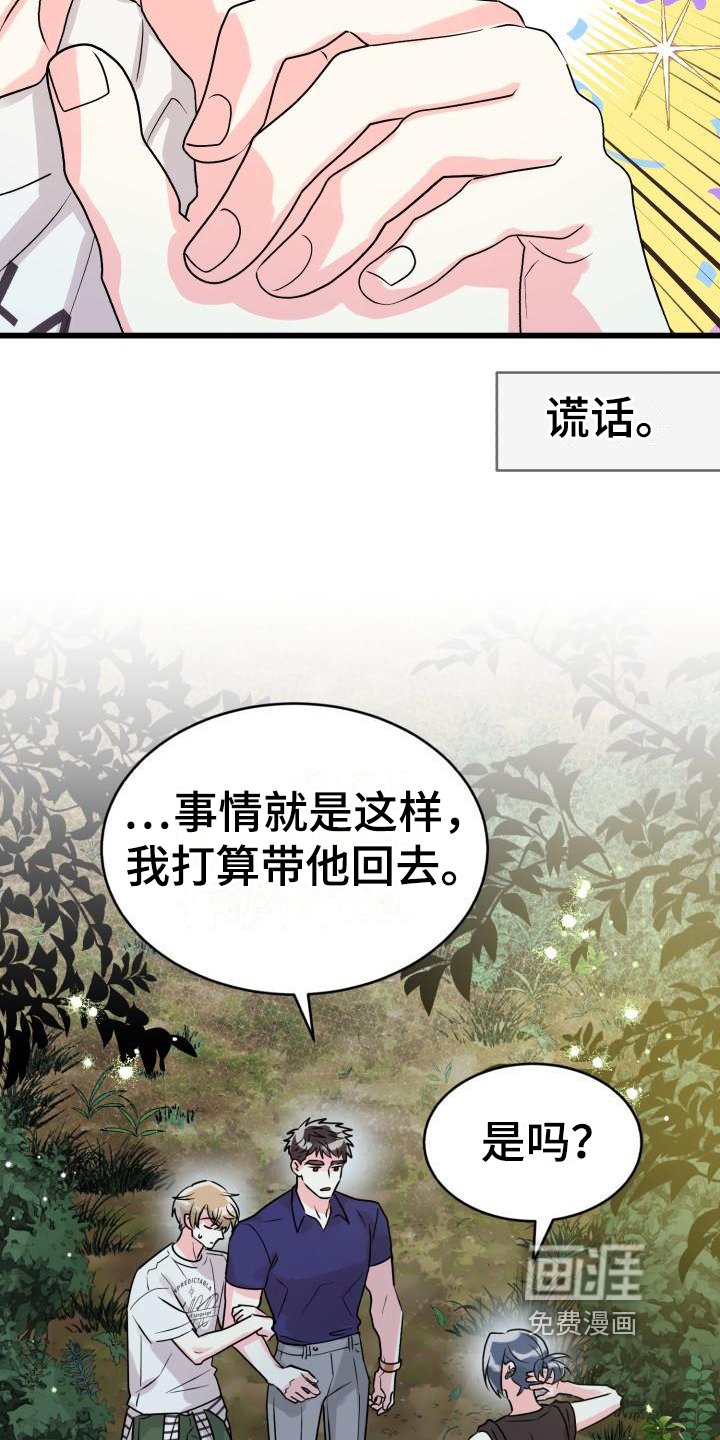 第4章：谎言