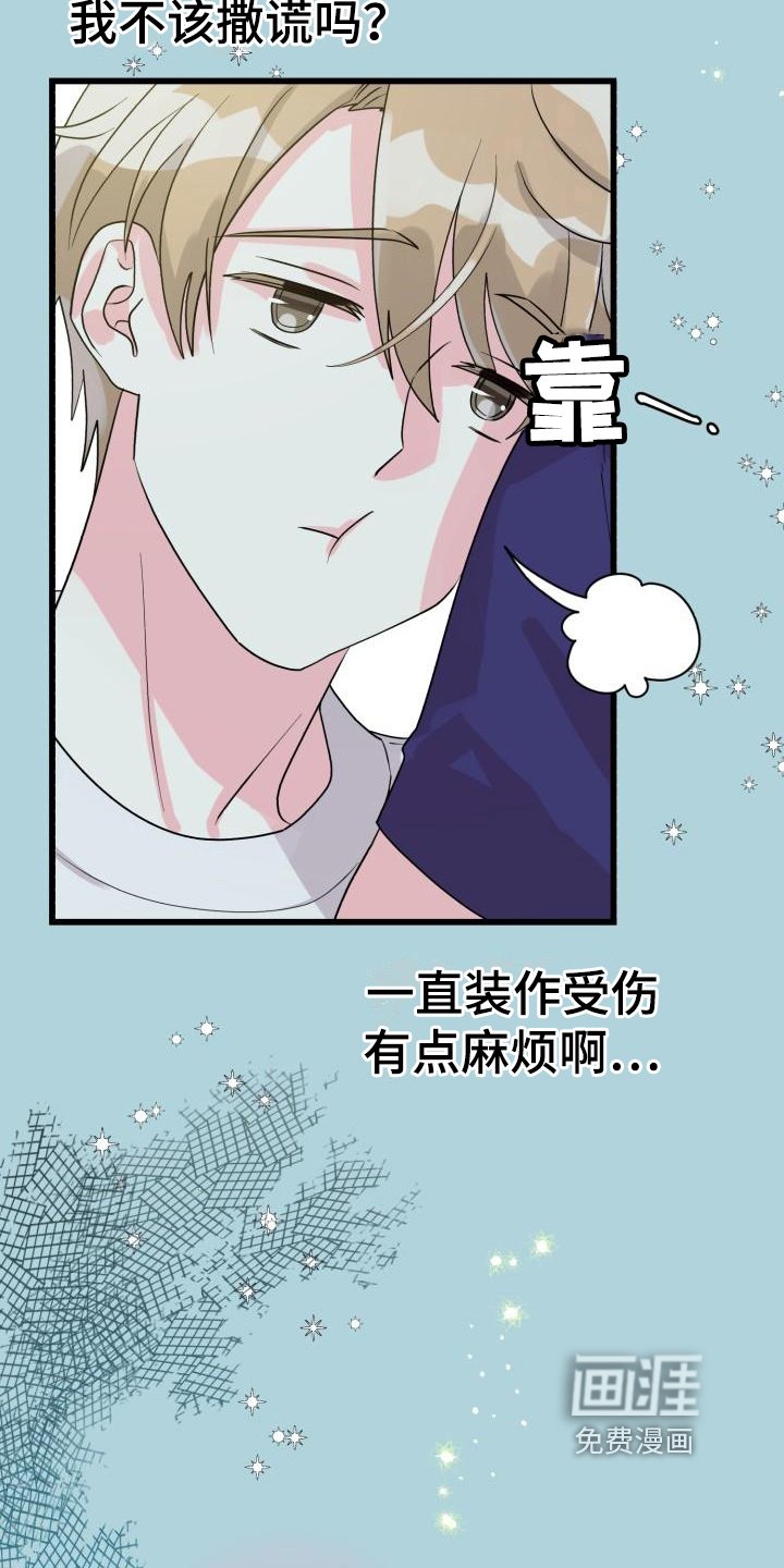 第4章：谎言