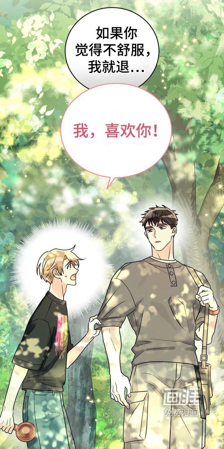 第8章：表白
