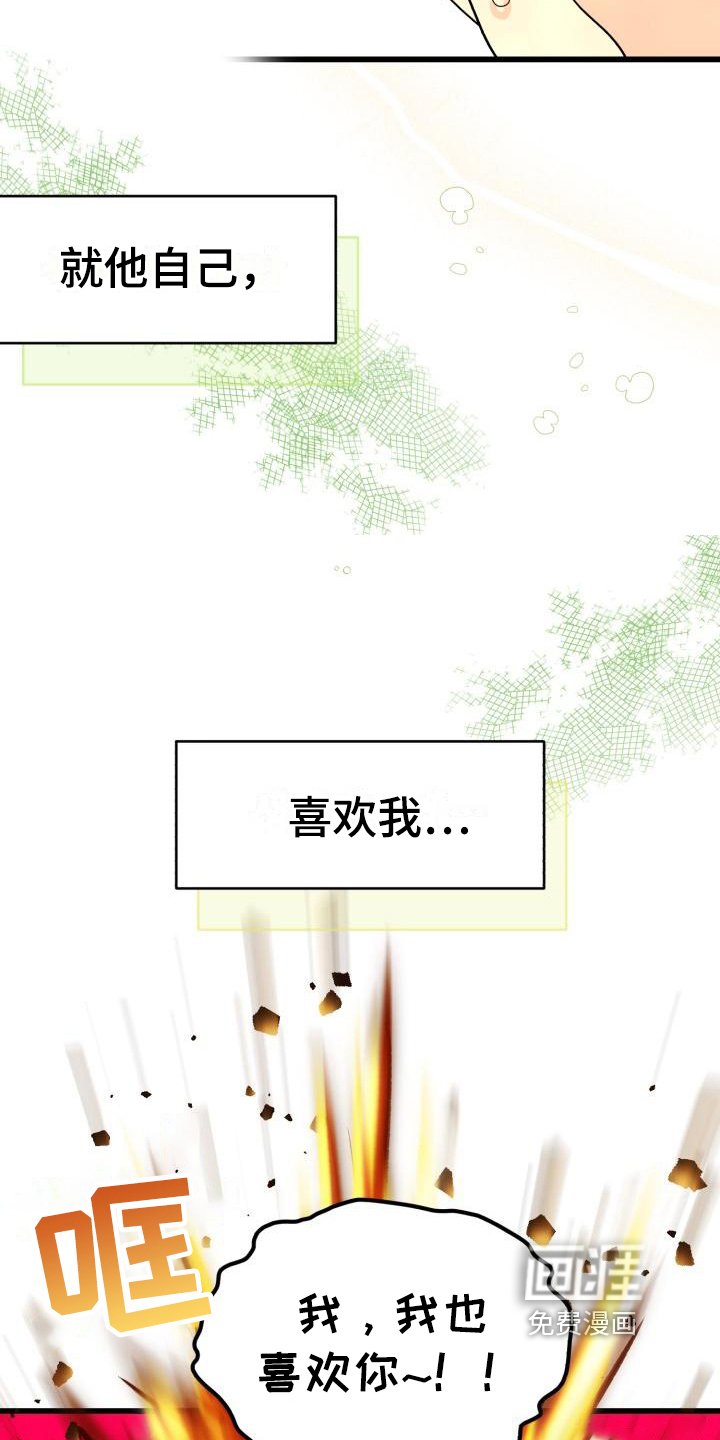 第8章：表白