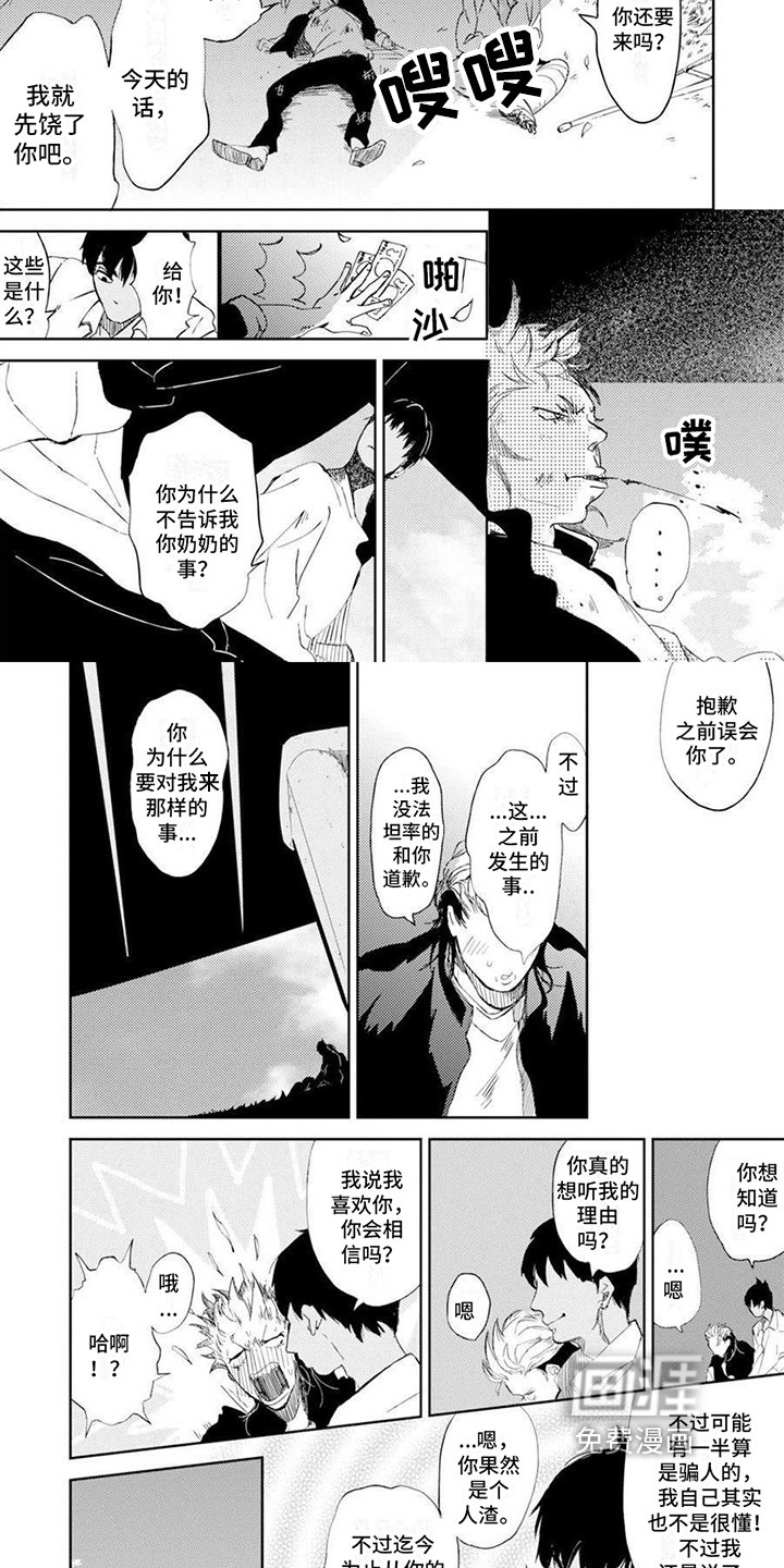 第5章：和好