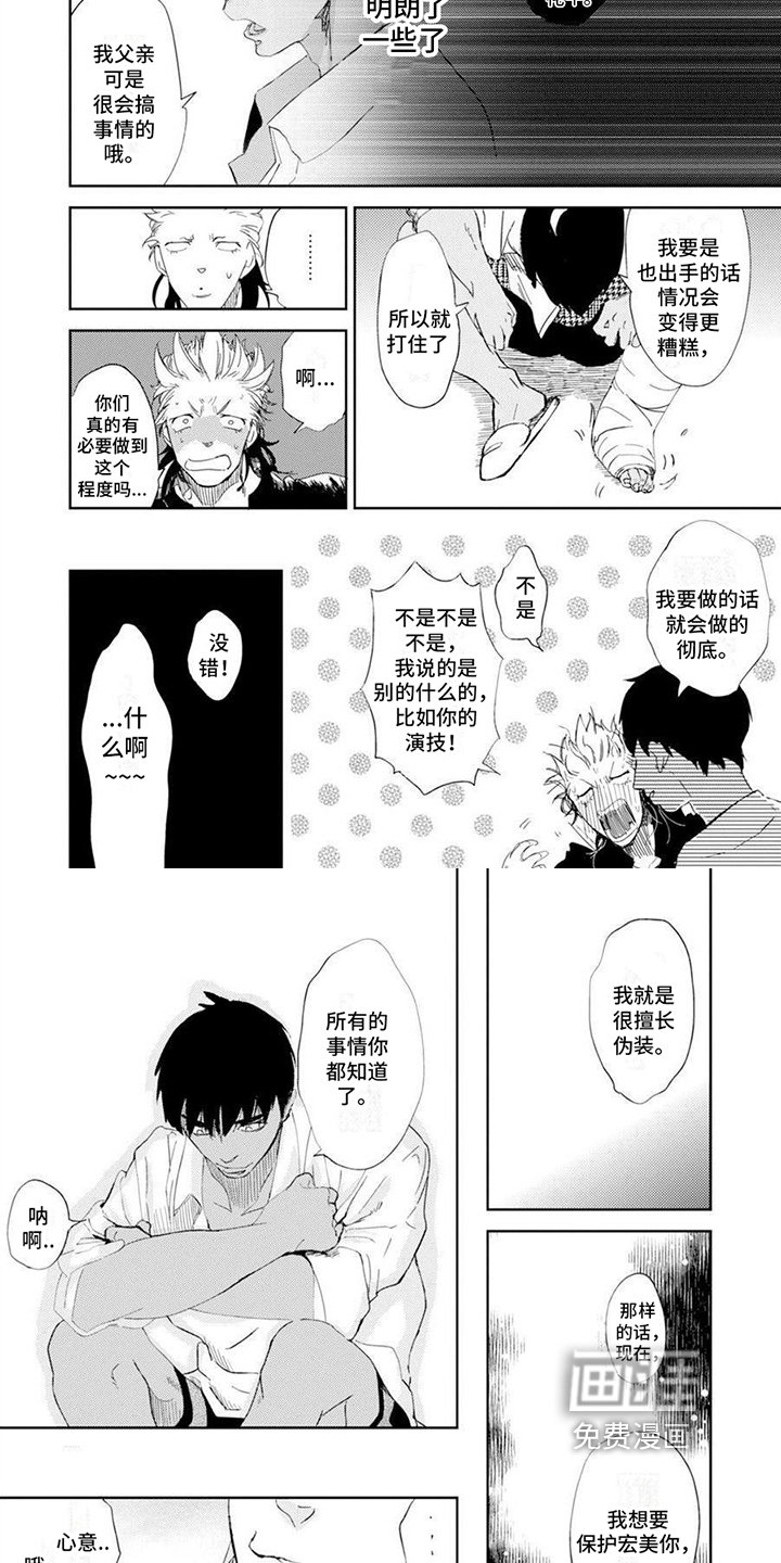 第5章：和好