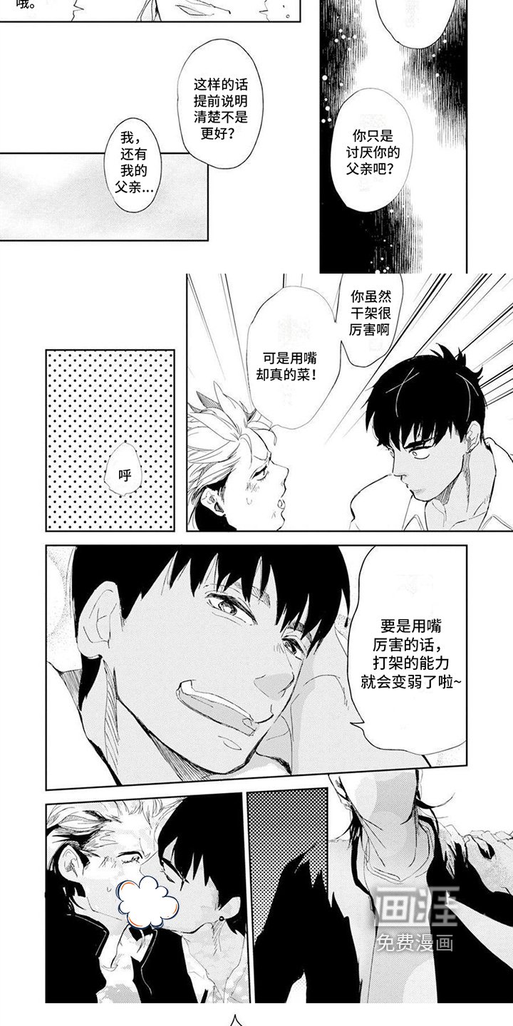 第5章：和好