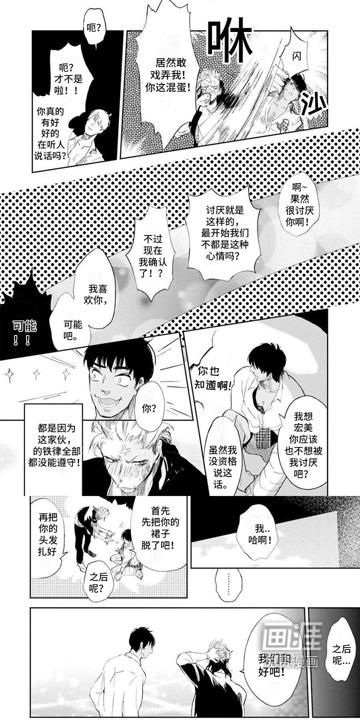 第5章：和好