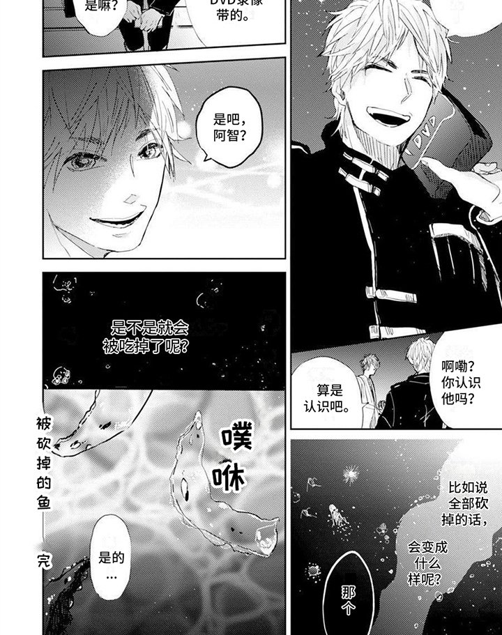 第7章：被砍掉的鱼