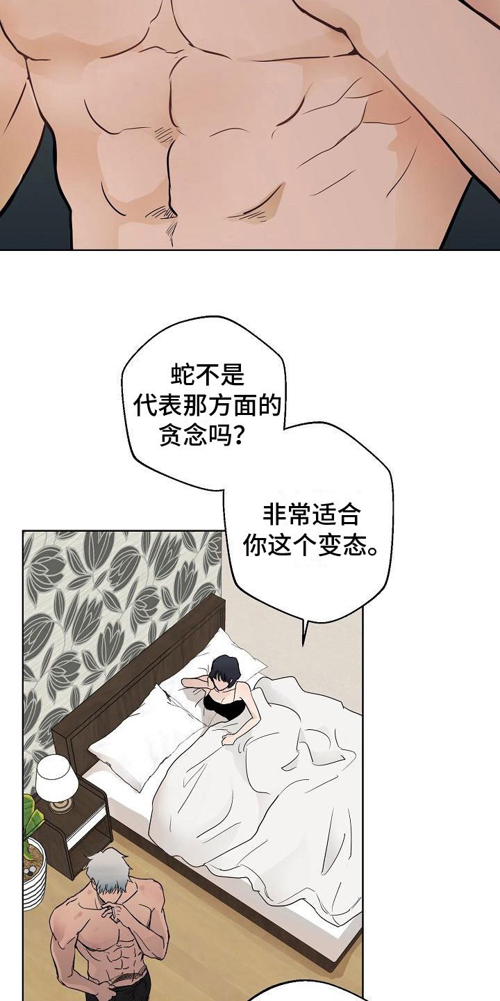 第1章：梦蛇