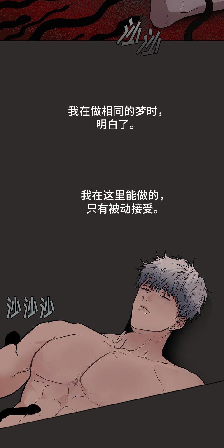 第1章：梦蛇