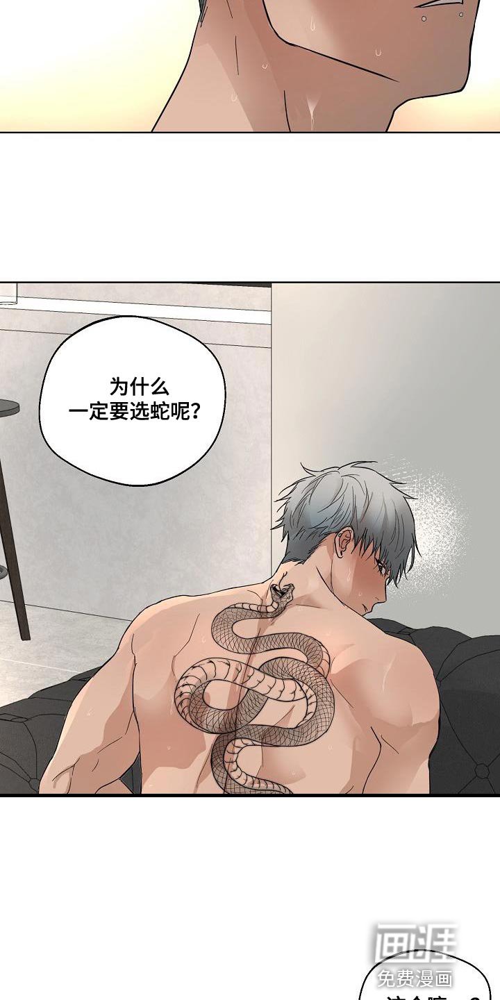 第14章：蛇鬼