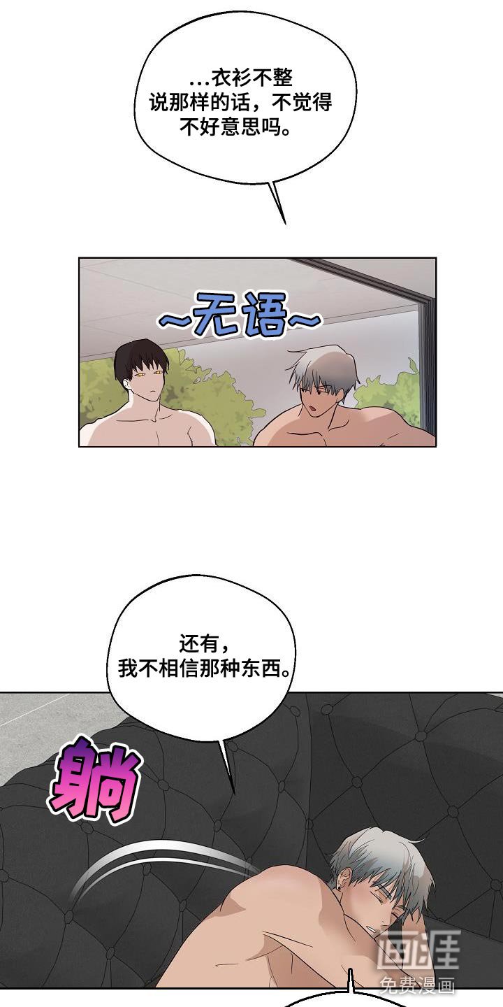 第14章：蛇鬼