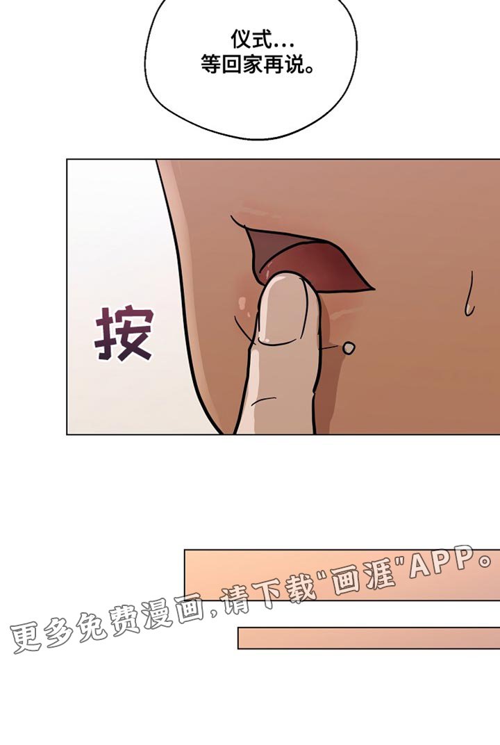 第18章：等回家再说