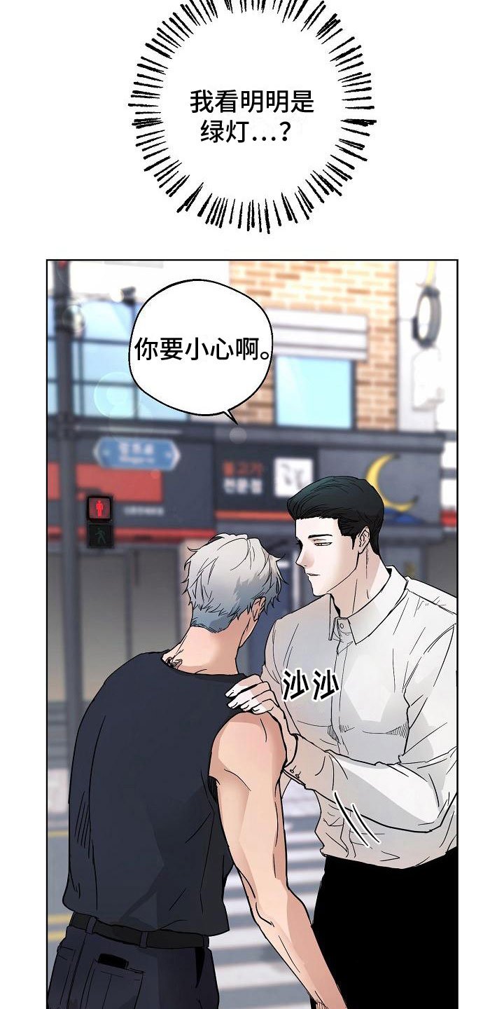 第2章：车祸