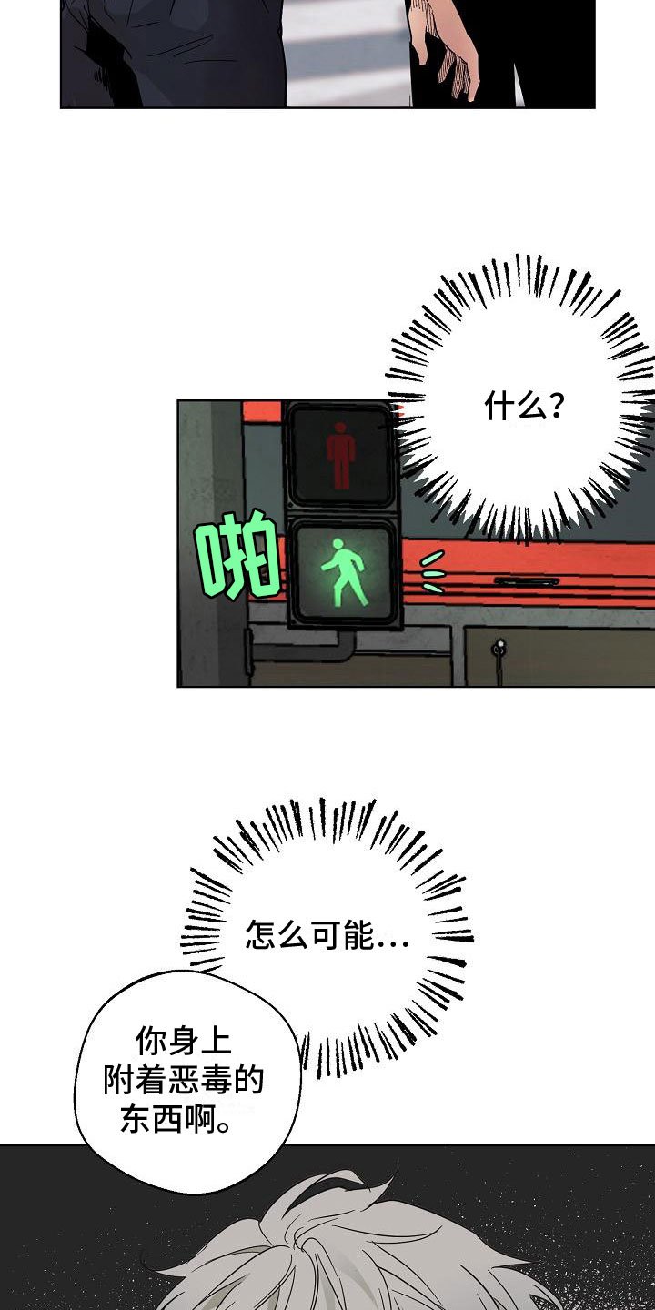 第2章：车祸