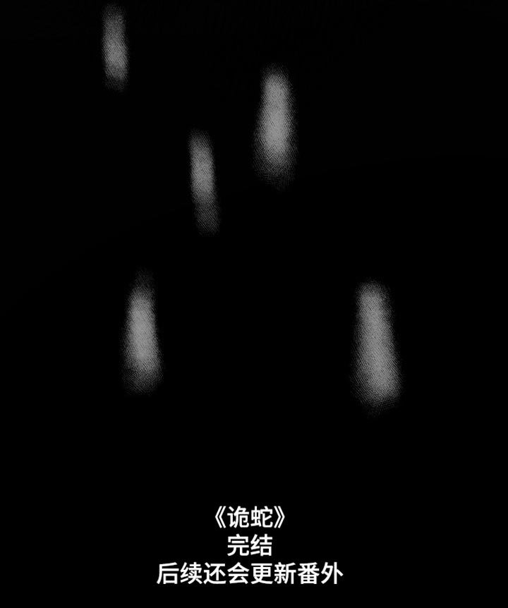 第21章：我们一起离开【完结】